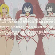 TS退魔学園【緊縛晒し刑】