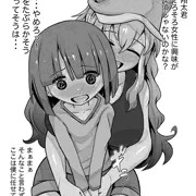 ルコアさんと！(小林さんちのメイドラゴン)