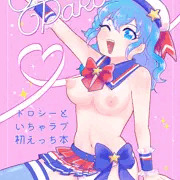 ドロシーとはじめてパコパコ本【web再録】
