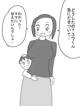 ママに甘える