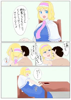 アリスに甘えたい