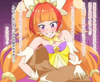 キュアトゥインクルは断れない