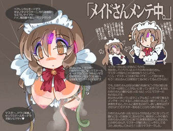 メイドさんメンテ中