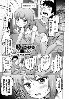 01/24ときろり六話-謎解編【時をかけるロリコン】