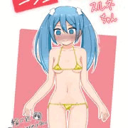 助太刀スルネちゃん金ビキニ