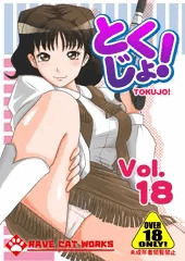 第18弾でますた