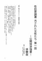 性犯罪調書 汚された女性たち 第一話 ～公開排泄強要～