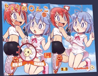 コミケ新刊『きょうの○んこ②』出ます！
