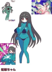 蛇娘ちゃん