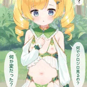 どすけべ衣装ロリエルフ