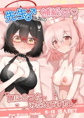 【C105新刊】先生♂の為の補給品が間に合ったみたいですね♥