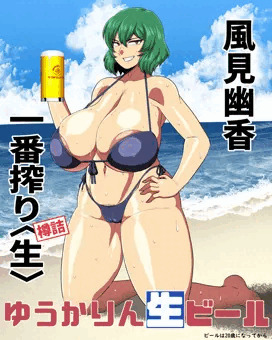 風見幽香一番搾り樽詰〈生〉