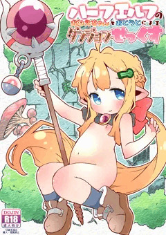 c103新刊「ハーフエルフのおねえちゃんとおとうとによるダンジョンせっくす」