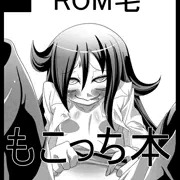 【こみトレ】もこっち本【サークルカット】
