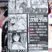 夢幻転生10月号の掲載予告に載りました