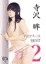 寺沢眸コンプリートBES2