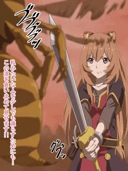 波に立ち向かうラフタリア