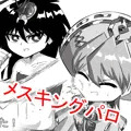 メスキングパロ