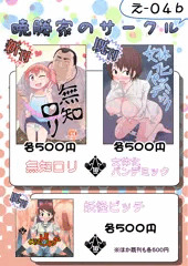 5/2Comic1☆9お品書き