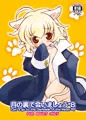 月の裏で会いましょう#8