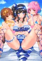 海とアイドルと、処女膜