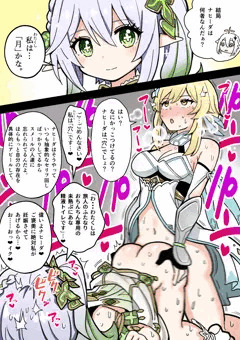 ふたなり蛍の冒険８
