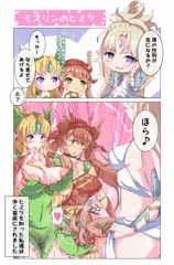 モスリンのヒミツ