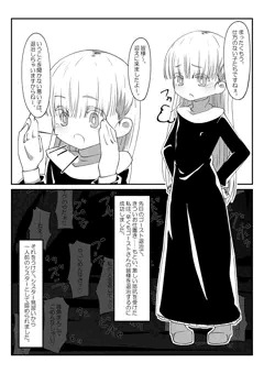ゴースト退治に来たシスター少女が、未知の攻め手に対して完堕ちっぷりを晒すお話。