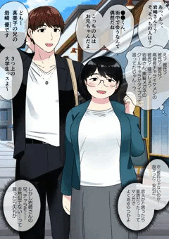 【BSS】地味ぽちゃメガネオタク女子が兄とデキてる