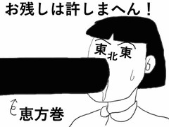 2019年　節分