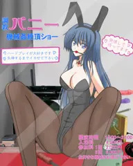 機械姦絶頂ショー