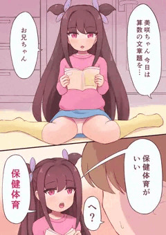 美咲ちゃんのおねがい
