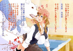 笹子さんとシロクマくん