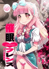 C95アイカツフレンズのエロ本出します男性向け18禁表紙