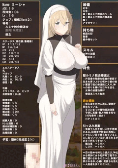 冒険者の末路⑤ー修道女ミーシャ