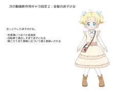 次回作動画用キャラ二人目