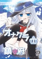 [C92] オナクラ鎮守府