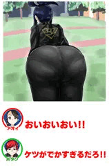 ケツがでかすぎるだろ！！