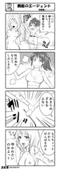 無敵のエージェント