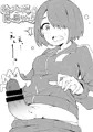 私にチ○ポが舞い降りた！