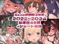 Skeb依頼絵3年分 2022~2024
