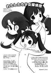 わたしたち少女探偵団