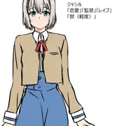 保留作品紹介　其の二　アンケート有り