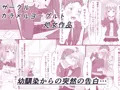 れもんだれ ～幼馴染との快楽止まらぬ交尾日記～