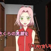 さくらの乳首をいじりたい！！