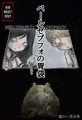 【冒頭10p】カエル補食漫画