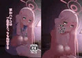 浦和ハナコはご褒美えっちを所望する