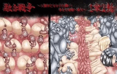 融合戦争 ～人類存亡をかけた闘い！孕ませ地獄へ突入～ 1章2話