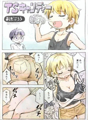 TSキャンディー