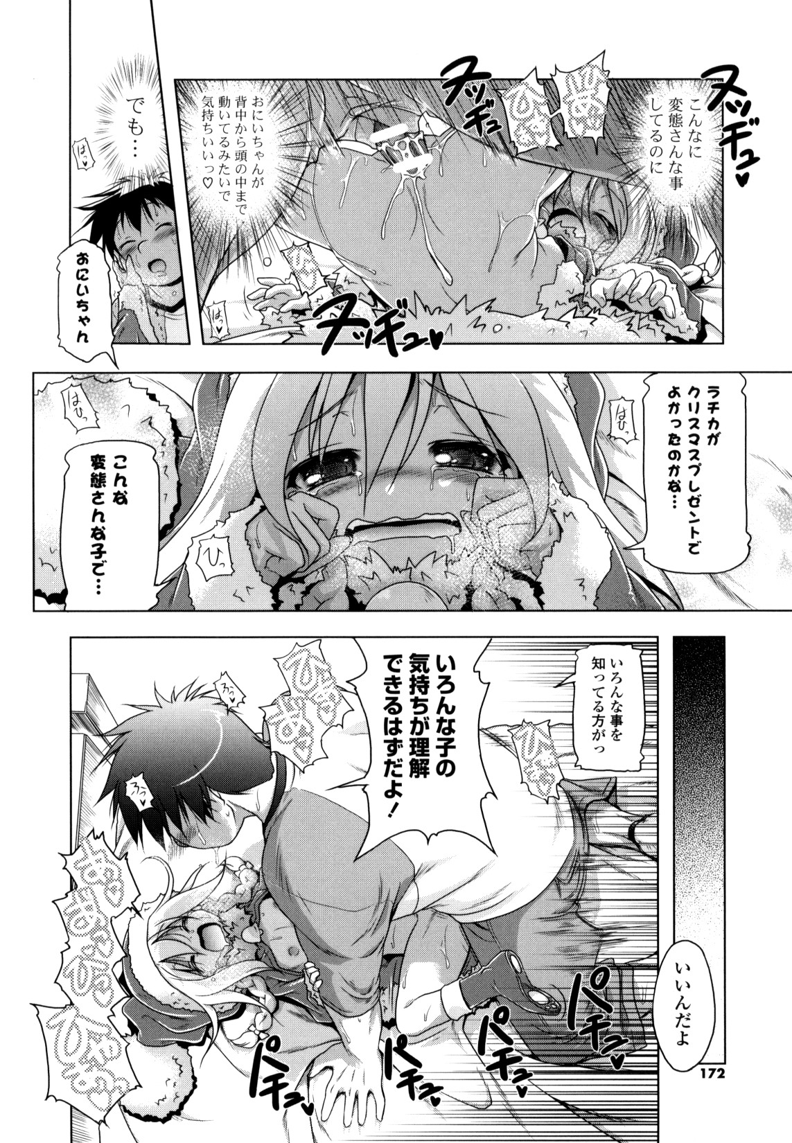 逆レとかパイズリとかロリとかおねショタとか1410ページの本